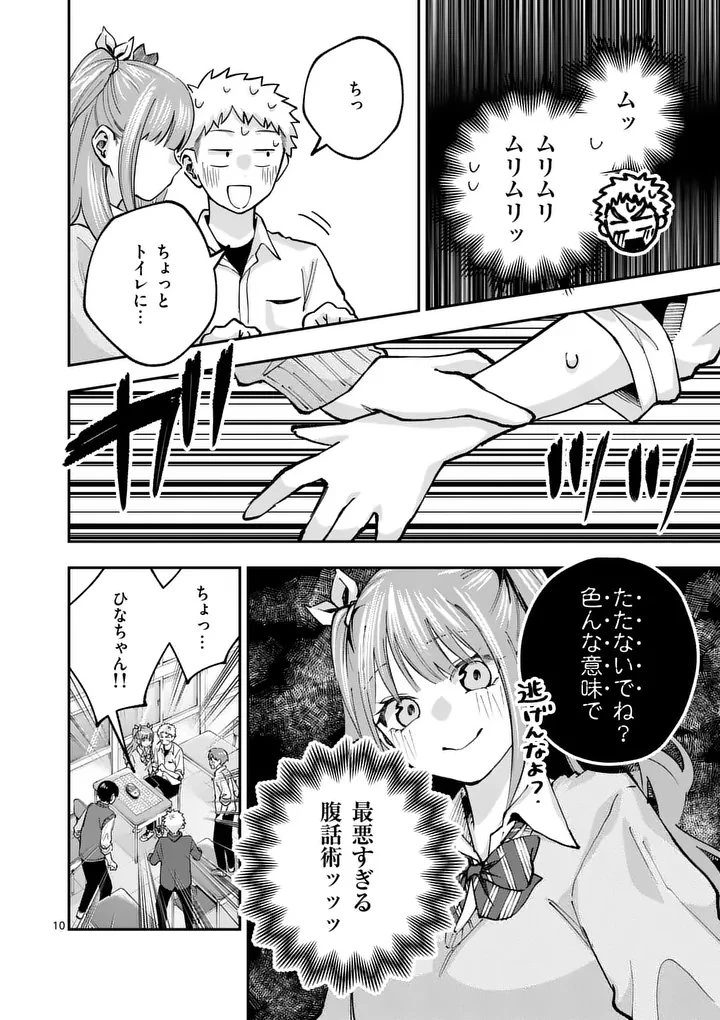 かくして季節はアオを知る 第2話 - 10
