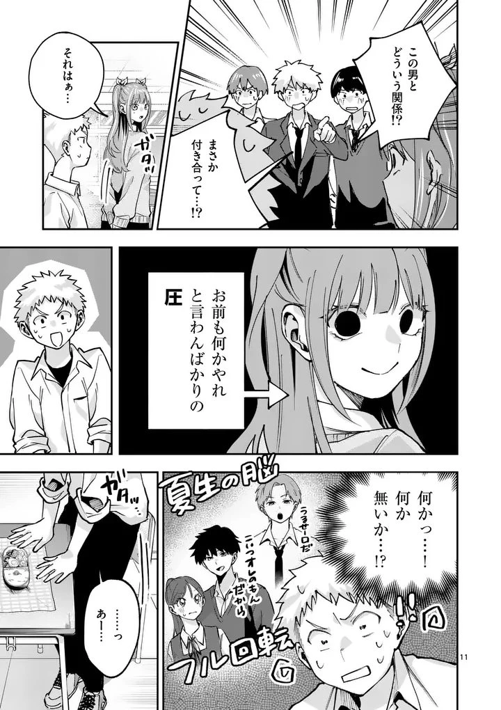 かくして季節はアオを知る 第2話 - 11