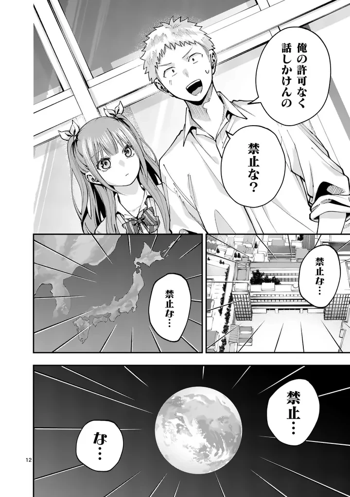かくして季節はアオを知る 第2話 - 12