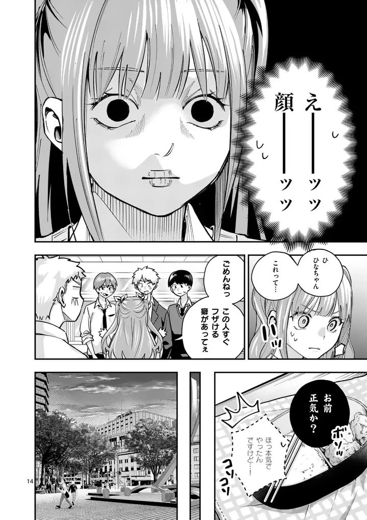 かくして季節はアオを知る 第2話 - 14