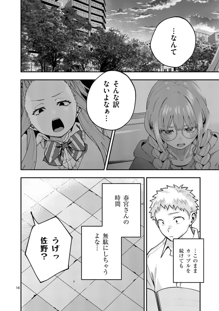 かくして季節はアオを知る 第2話 - 16
