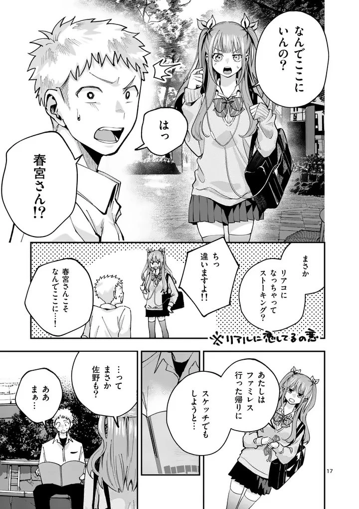 かくして季節はアオを知る 第2話 - 17