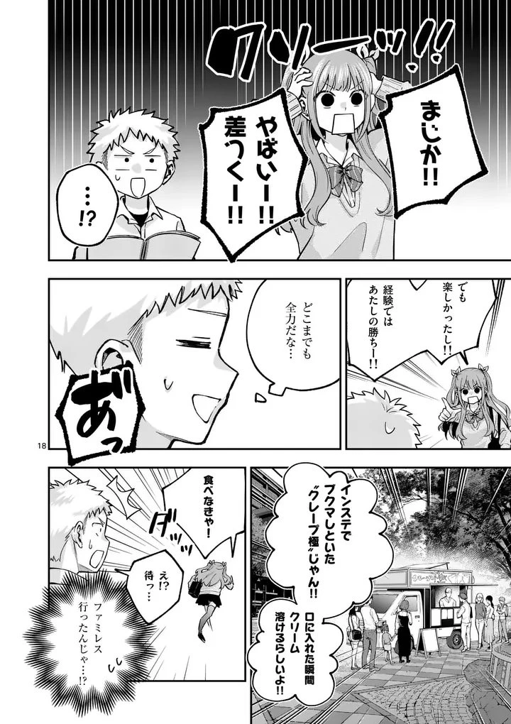 かくして季節はアオを知る 第2話 - 18
