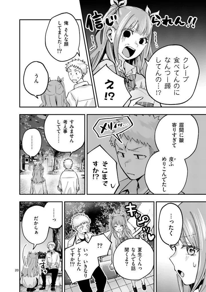 かくして季節はアオを知る 第2話 - 20