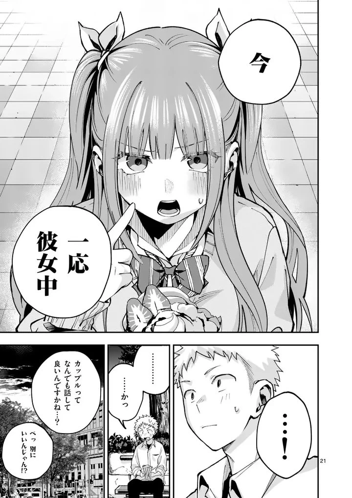 かくして季節はアオを知る 第2話 - 21