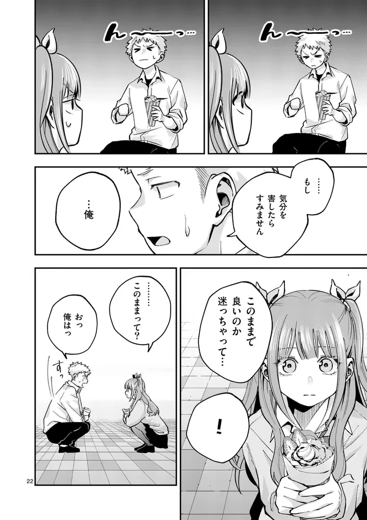かくして季節はアオを知る 第2話 - 22