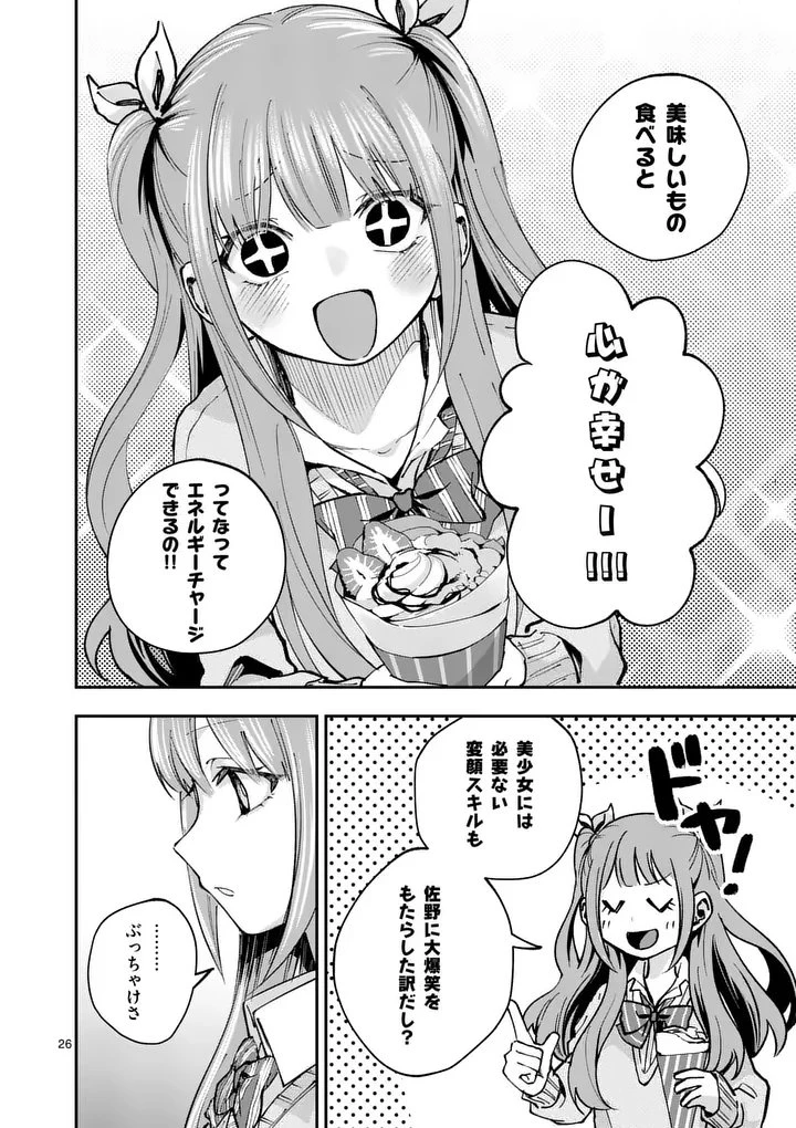 かくして季節はアオを知る 第2話 - 26