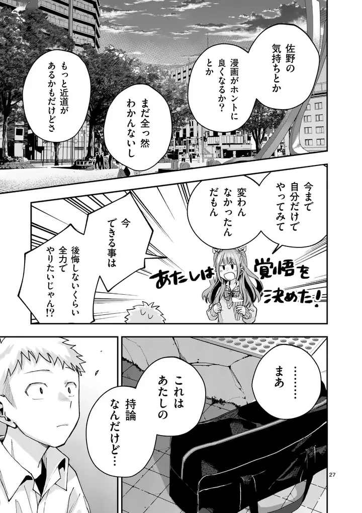 かくして季節はアオを知る 第2話 - 27
