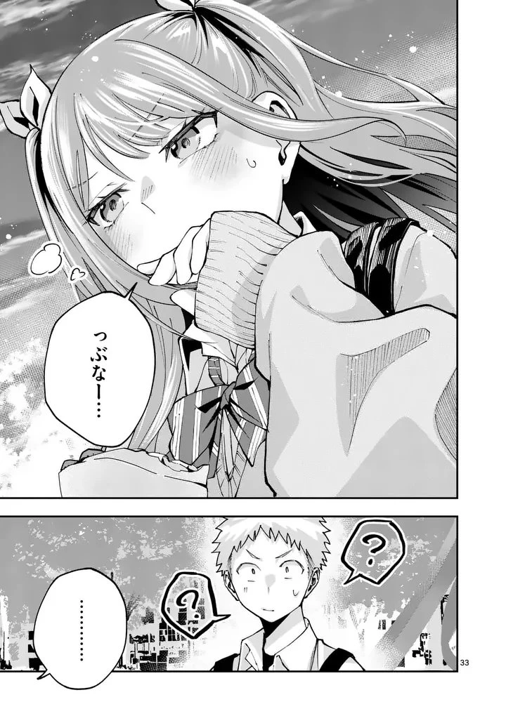かくして季節はアオを知る 第2話 - 33