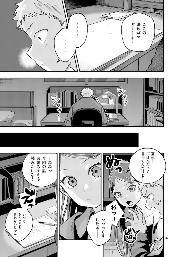 かくして季節はアオを知る 第2話 - 35
