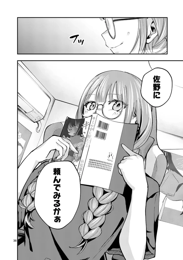 かくして季節はアオを知る 第2話 - 38