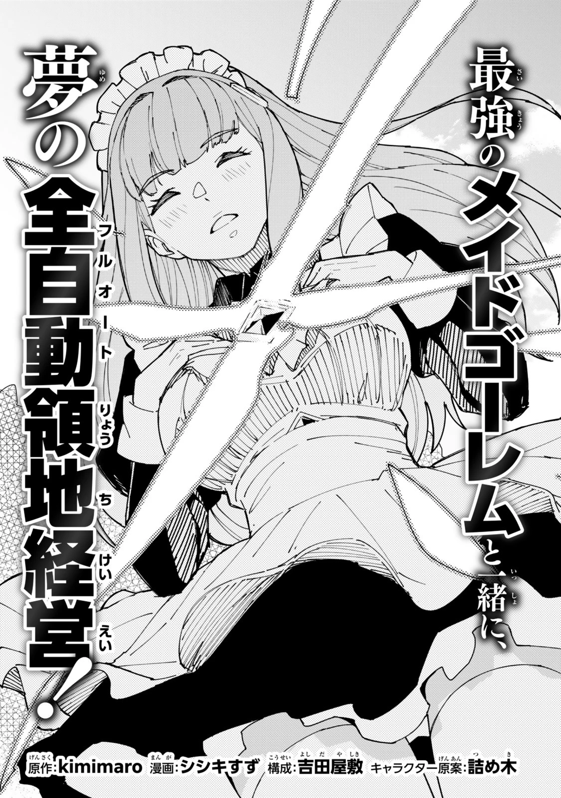 領地のすべてをゴーレムで自動化した俺、サボっていると言われて追放されたので魔境をチート技術で開拓します! 第1話 - 3