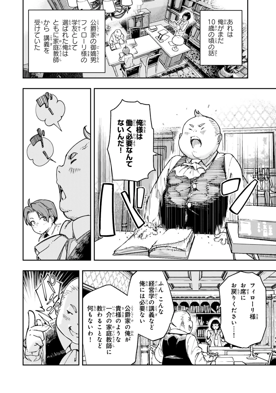 領地のすべてをゴーレムで自動化した俺、サボっていると言われて追放されたので魔境をチート技術で開拓します! 第1話 - 4