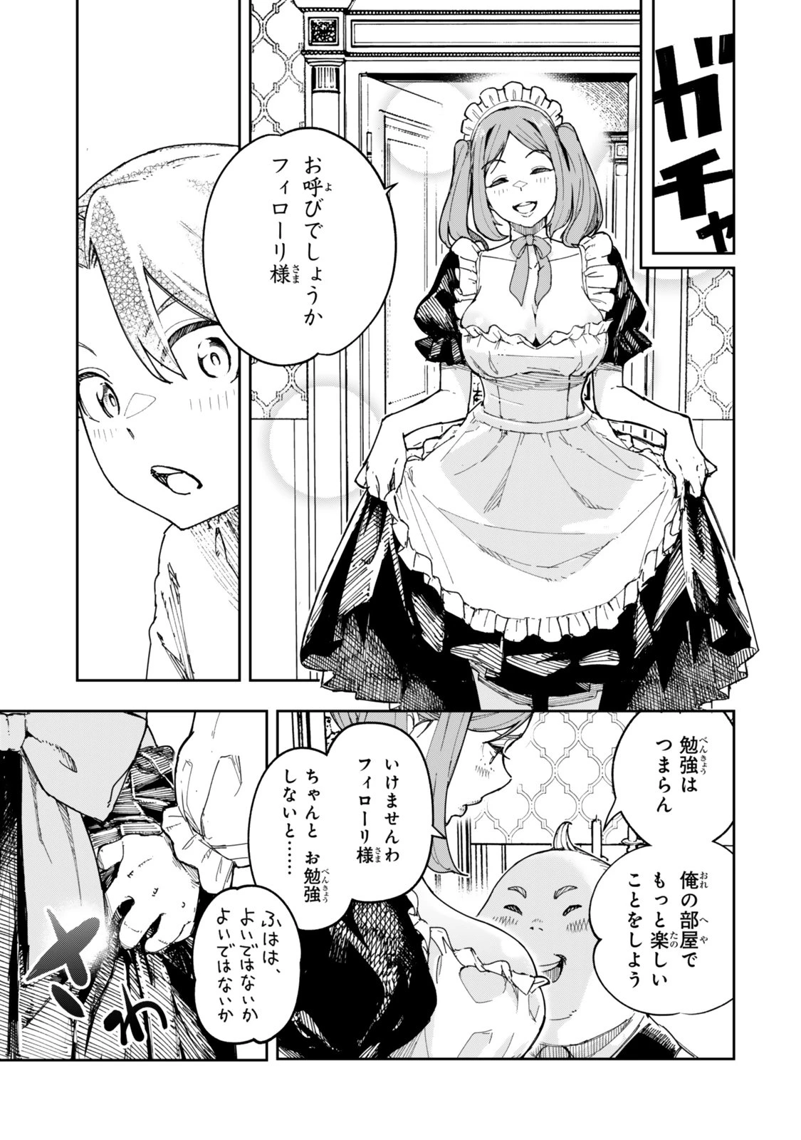 領地のすべてをゴーレムで自動化した俺、サボっていると言われて追放されたので魔境をチート技術で開拓します! 第1話 - 5