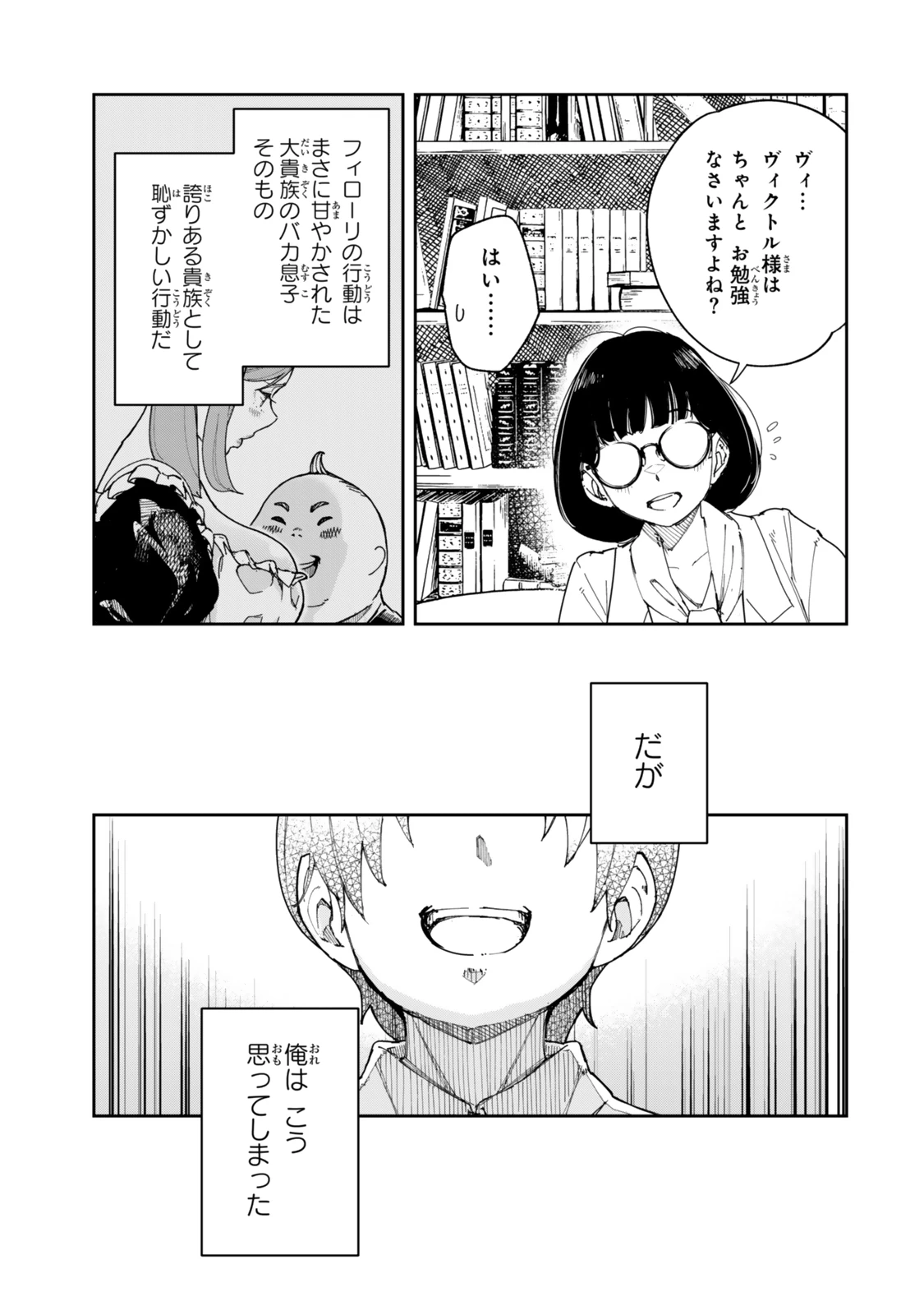 領地のすべてをゴーレムで自動化した俺、サボっていると言われて追放されたので魔境をチート技術で開拓します! 第1話 - 7
