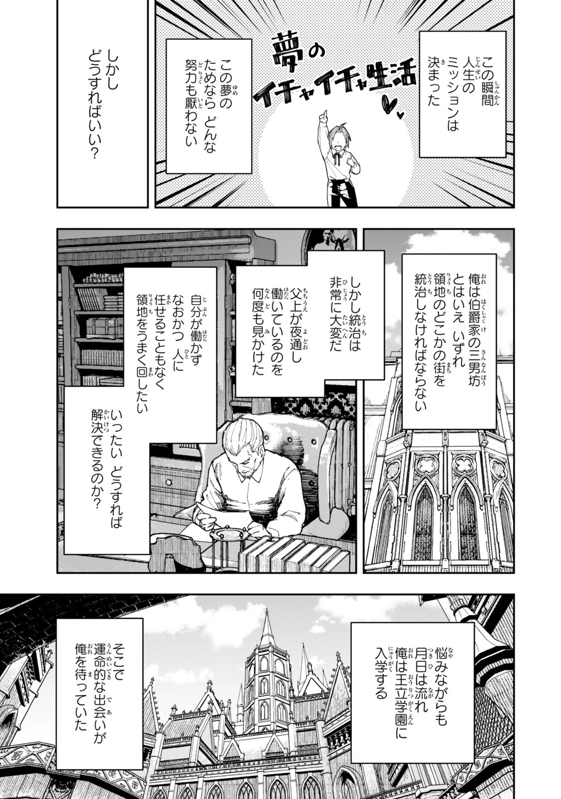 領地のすべてをゴーレムで自動化した俺、サボっていると言われて追放されたので魔境をチート技術で開拓します! 第1話 - 9
