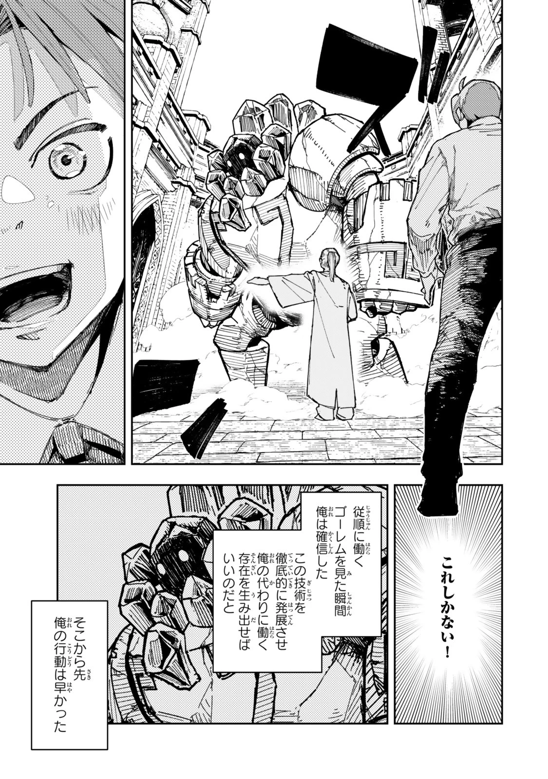 領地のすべてをゴーレムで自動化した俺、サボっていると言われて追放されたので魔境をチート技術で開拓します! 第1話 - 11