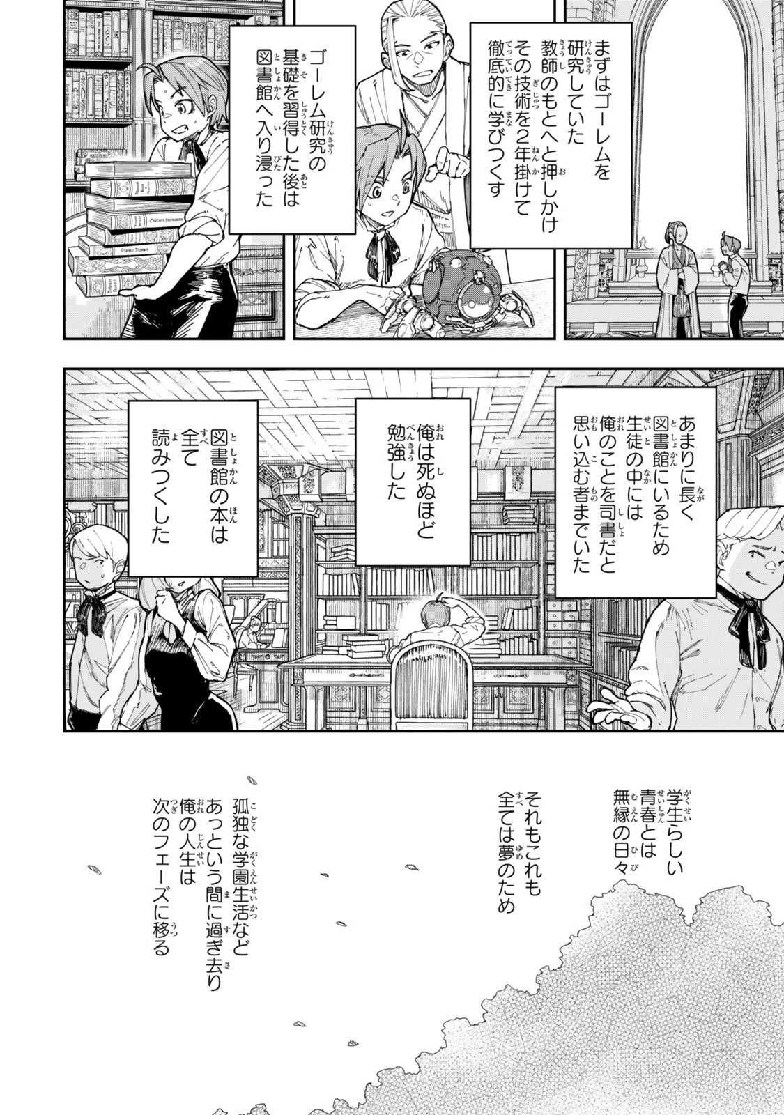 領地のすべてをゴーレムで自動化した俺、サボっていると言われて追放されたので魔境をチート技術で開拓します! 第1話 - 12
