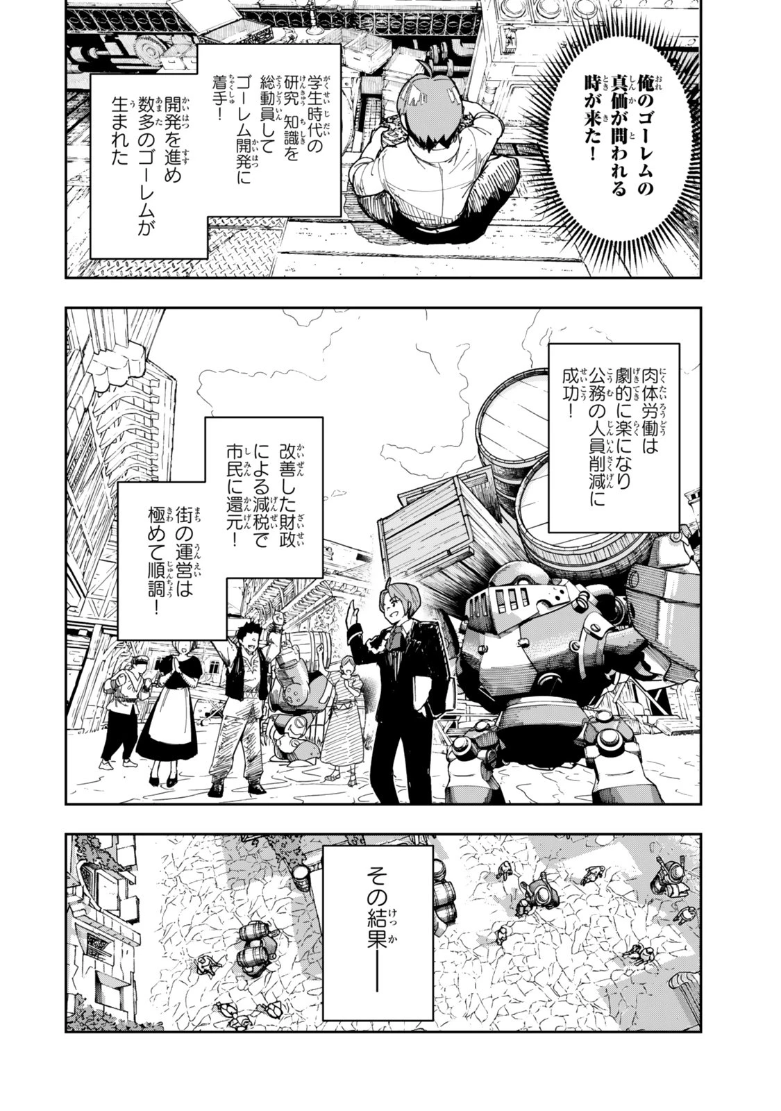 領地のすべてをゴーレムで自動化した俺、サボっていると言われて追放されたので魔境をチート技術で開拓します! 第1話 - 14