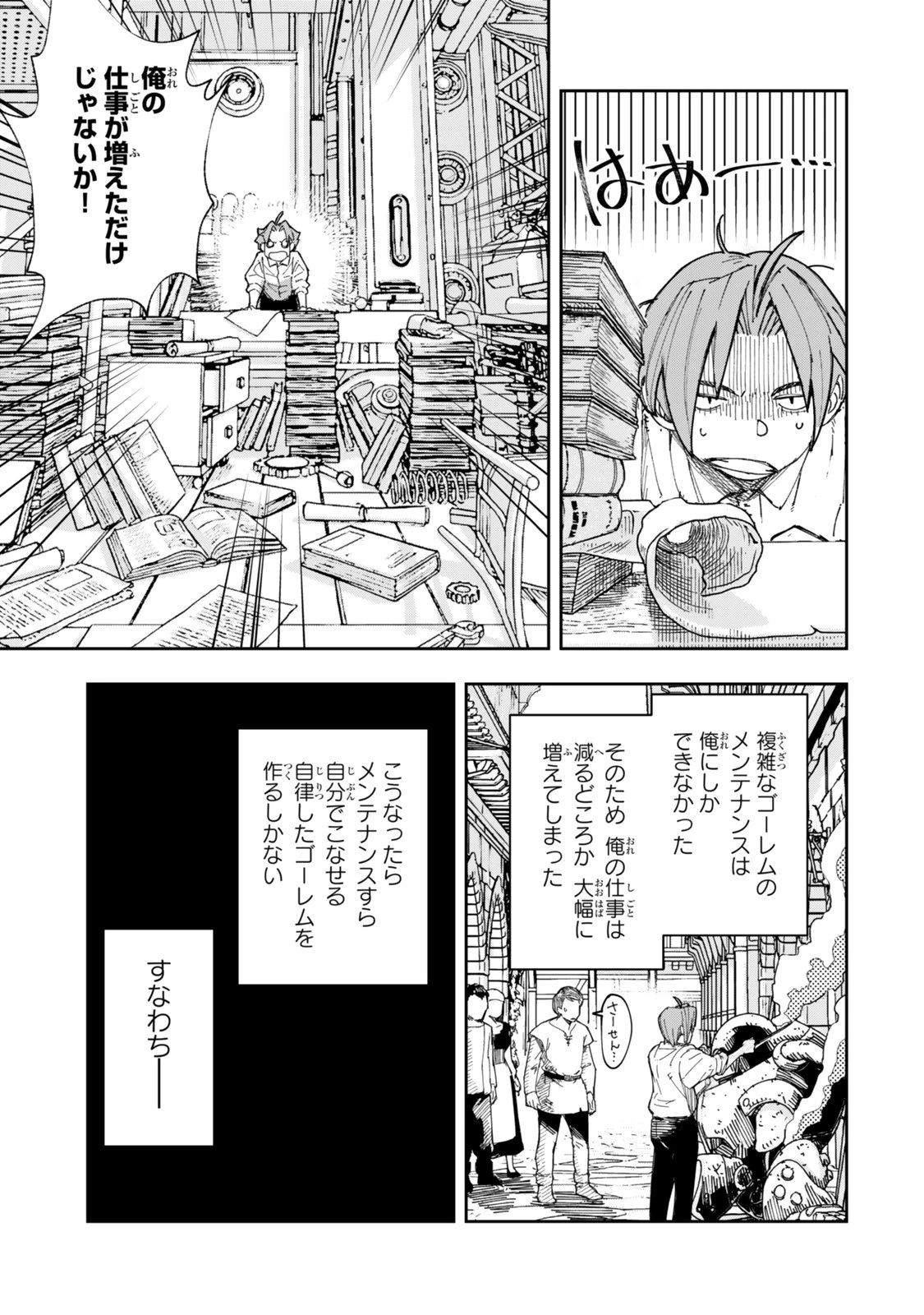 領地のすべてをゴーレムで自動化した俺、サボっていると言われて追放されたので魔境をチート技術で開拓します! 第1話 - 15