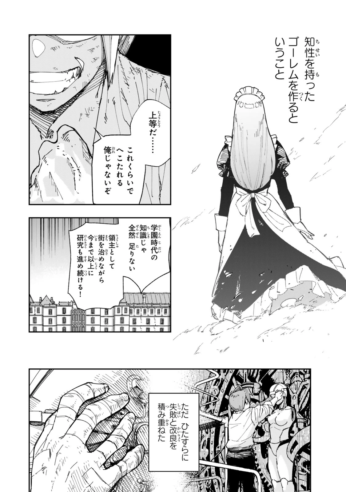 領地のすべてをゴーレムで自動化した俺、サボっていると言われて追放されたので魔境をチート技術で開拓します! 第1話 - 16