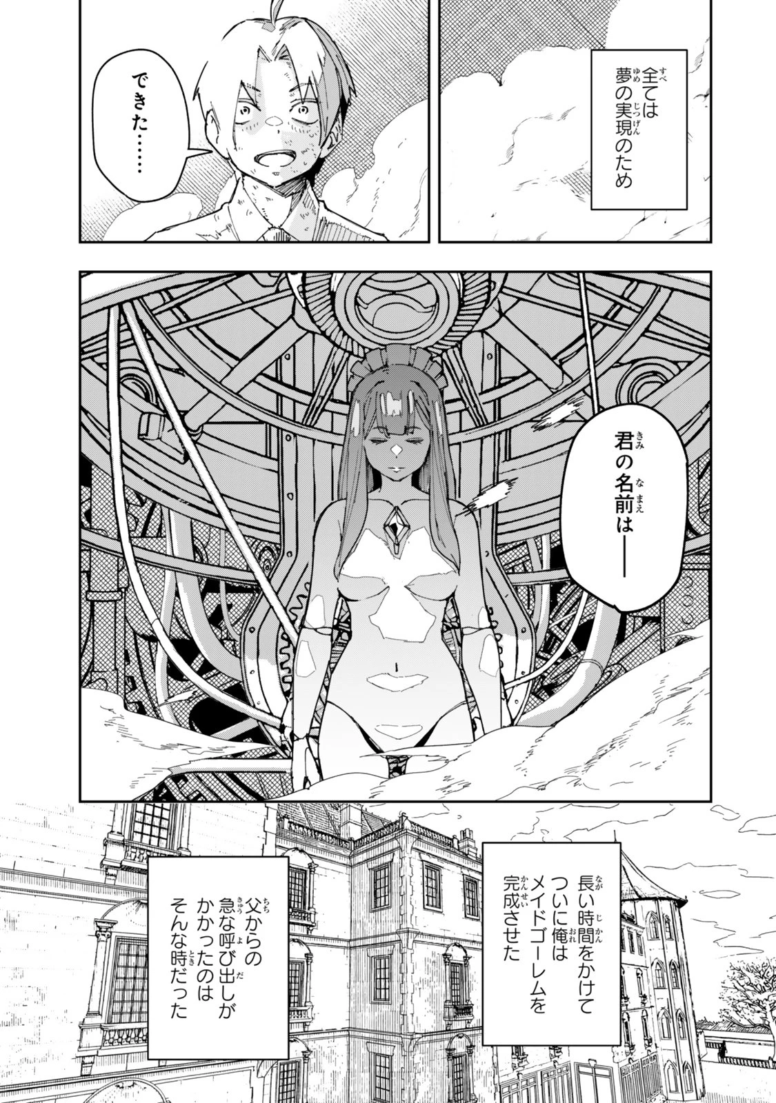 領地のすべてをゴーレムで自動化した俺、サボっていると言われて追放されたので魔境をチート技術で開拓します! 第1話 - 17