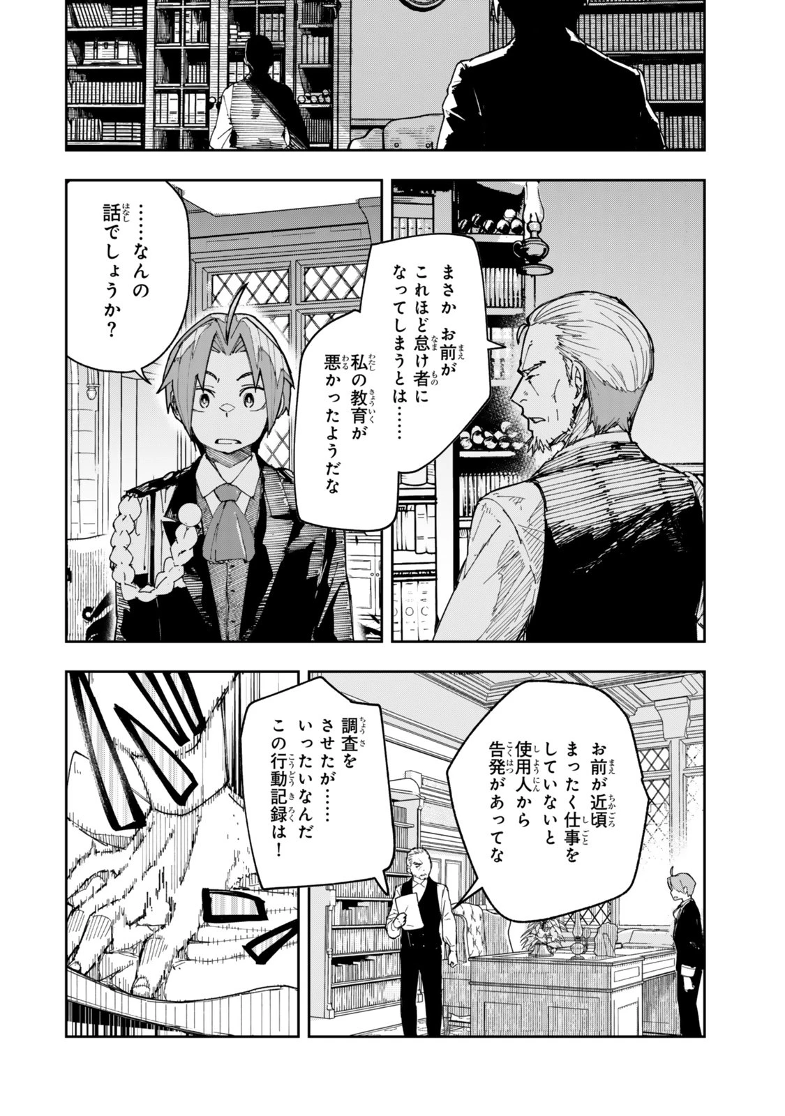 領地のすべてをゴーレムで自動化した俺、サボっていると言われて追放されたので魔境をチート技術で開拓します! 第1話 - 18