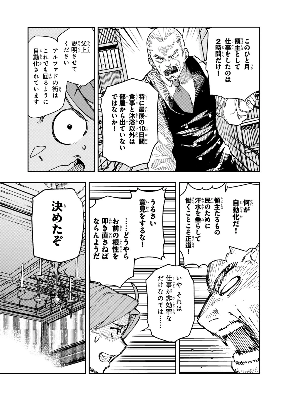 領地のすべてをゴーレムで自動化した俺、サボっていると言われて追放されたので魔境をチート技術で開拓します! 第1話 - 19