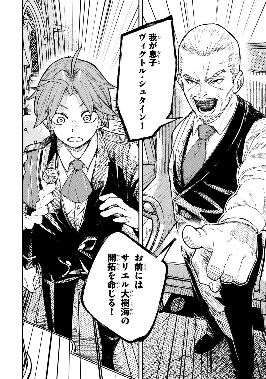領地のすべてをゴーレムで自動化した俺、サボっていると言われて追放されたので魔境をチート技術で開拓します! 第1話 - 20