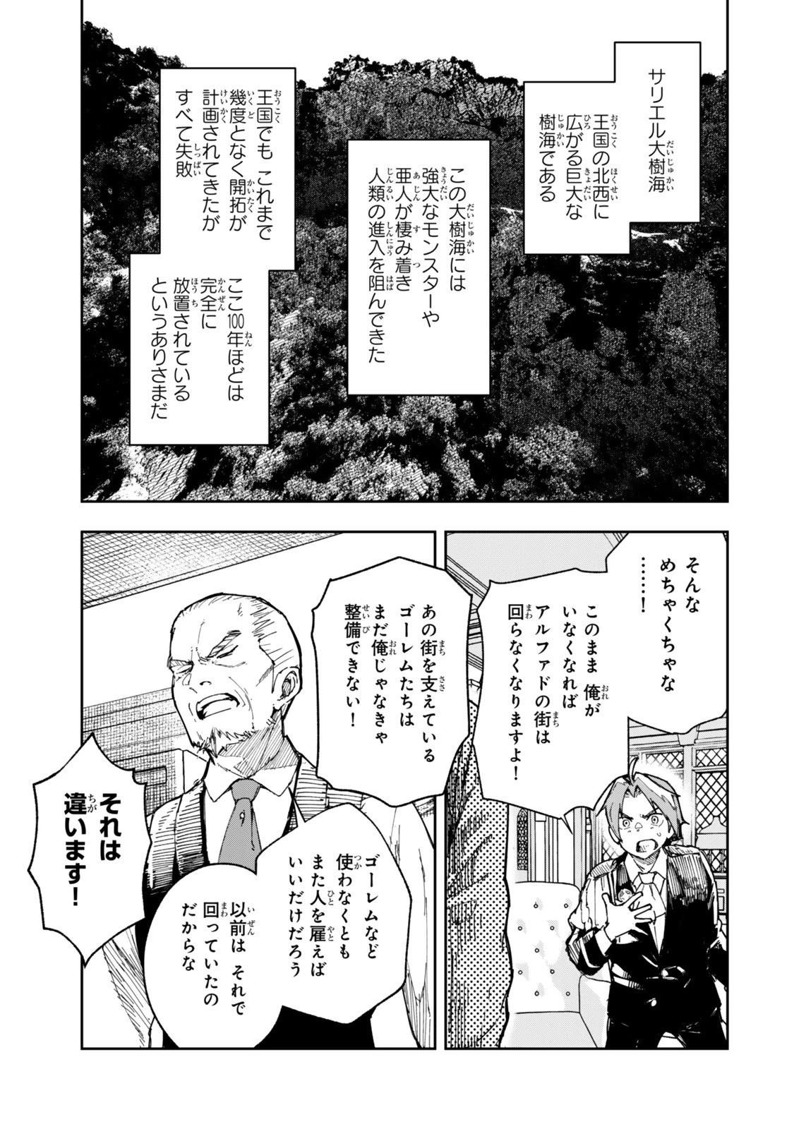 領地のすべてをゴーレムで自動化した俺、サボっていると言われて追放されたので魔境をチート技術で開拓します! 第1話 - 21