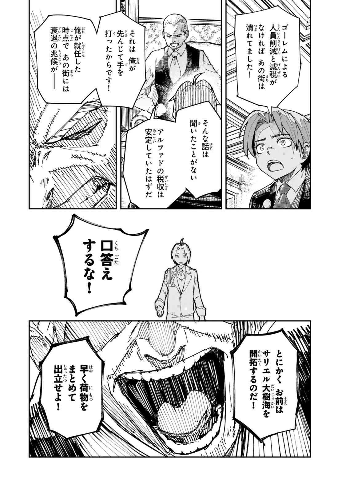 領地のすべてをゴーレムで自動化した俺、サボっていると言われて追放されたので魔境をチート技術で開拓します! 第1話 - 22