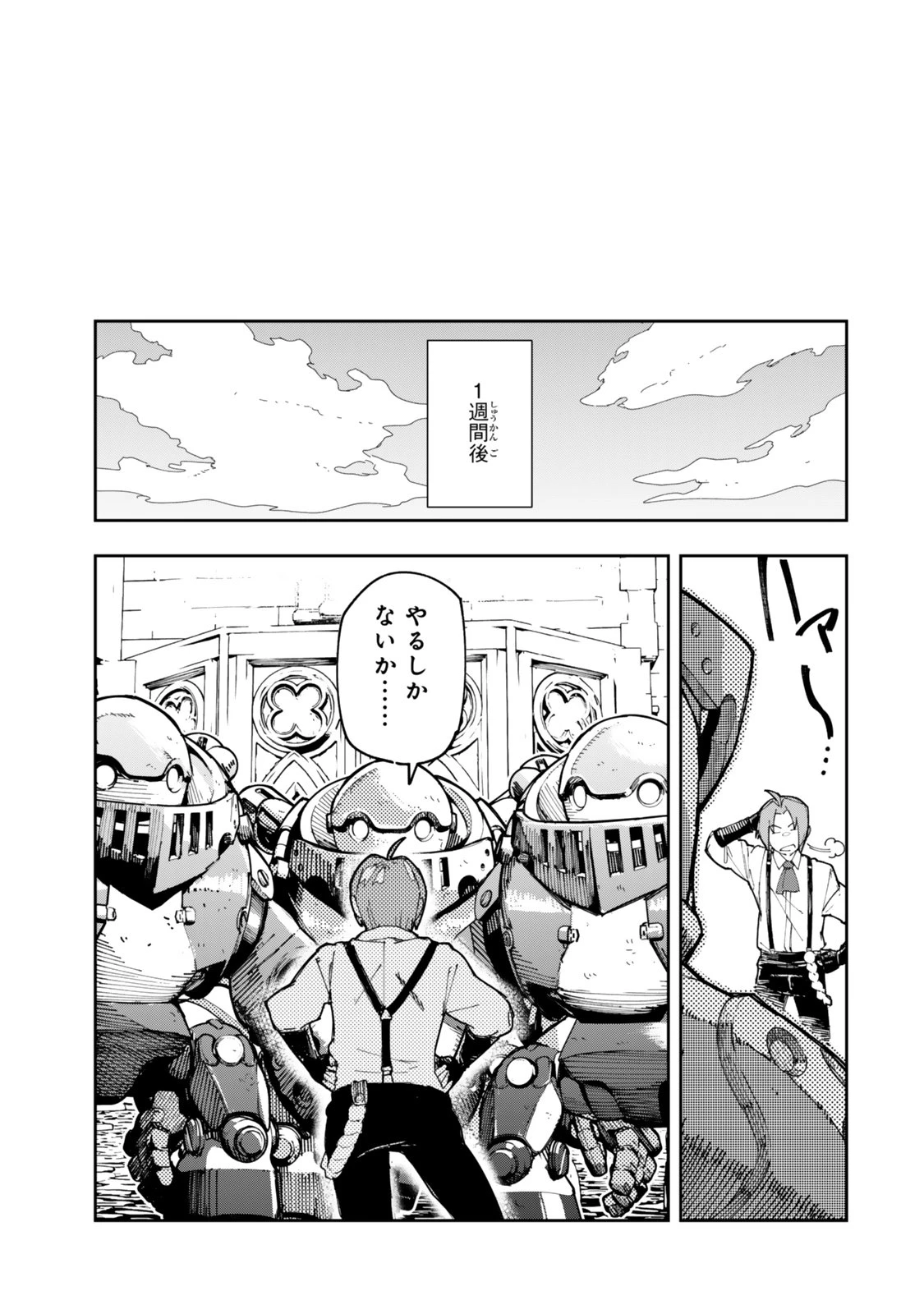 領地のすべてをゴーレムで自動化した俺、サボっていると言われて追放されたので魔境をチート技術で開拓します! 第1話 - 23