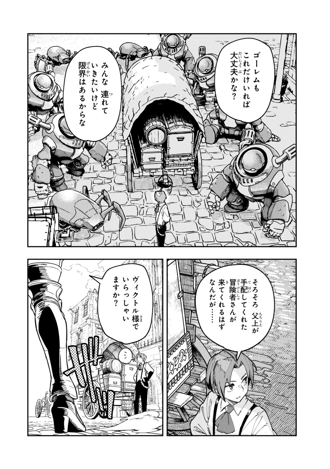 領地のすべてをゴーレムで自動化した俺、サボっていると言われて追放されたので魔境をチート技術で開拓します! 第1話 - 24