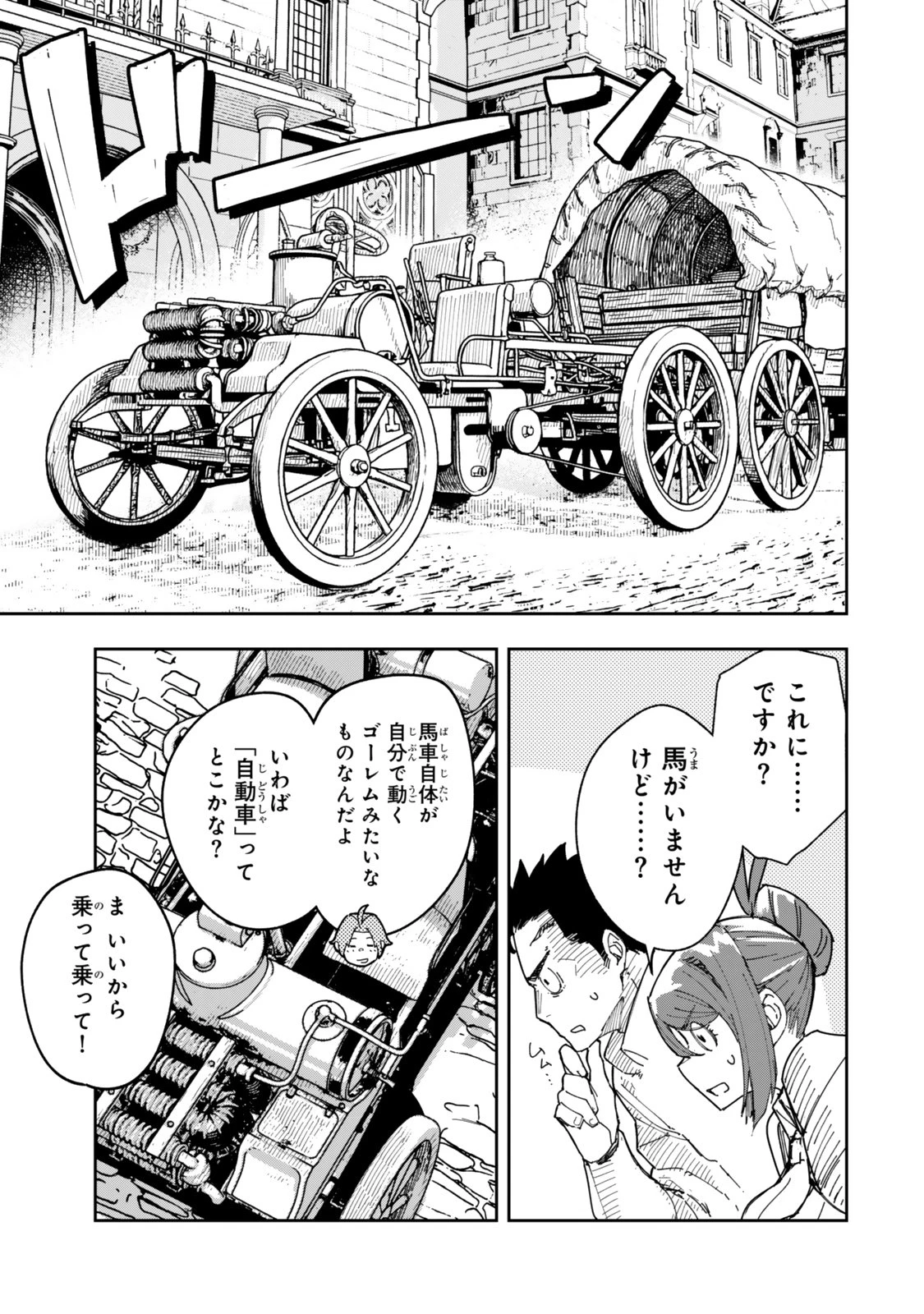 領地のすべてをゴーレムで自動化した俺、サボっていると言われて追放されたので魔境をチート技術で開拓します! 第1話 - 27