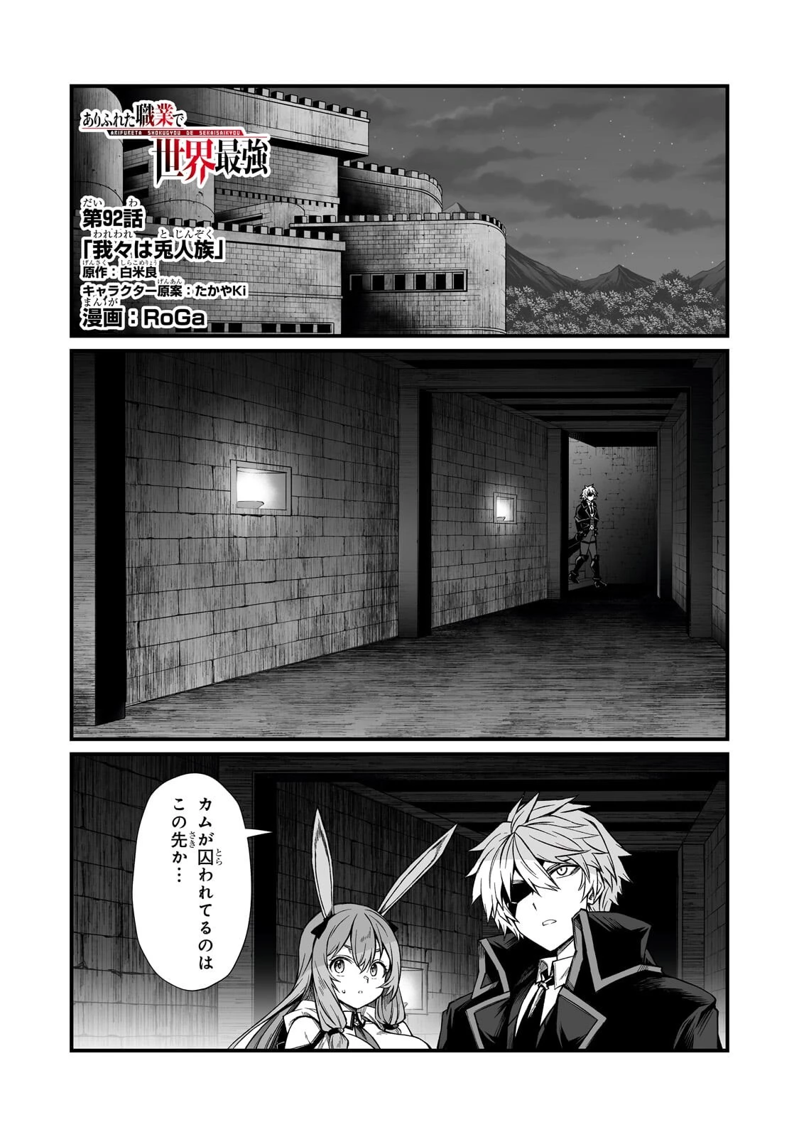 ありふれた職業で世界最強 第92話 - 1