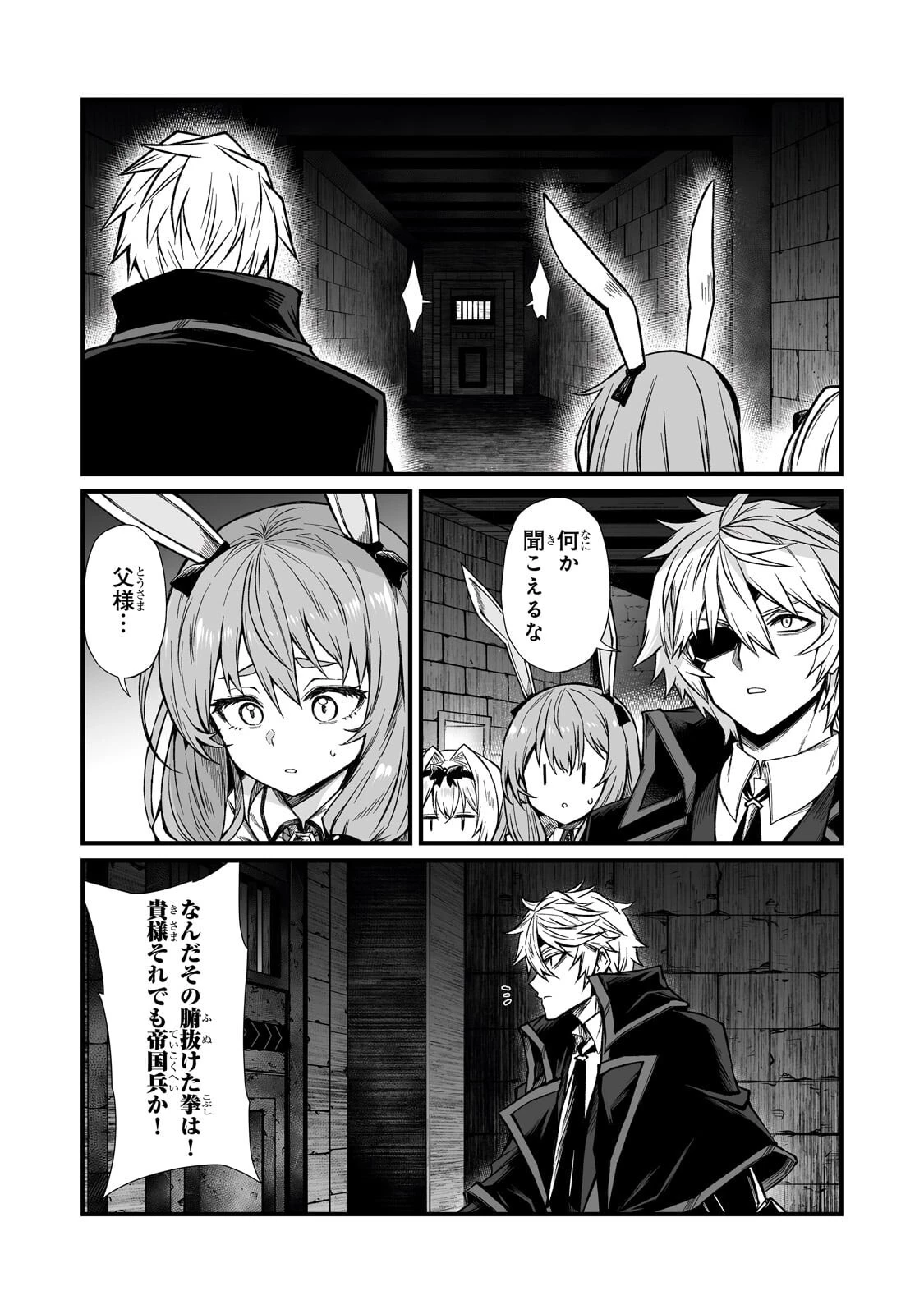 ありふれた職業で世界最強 第92話 - 2