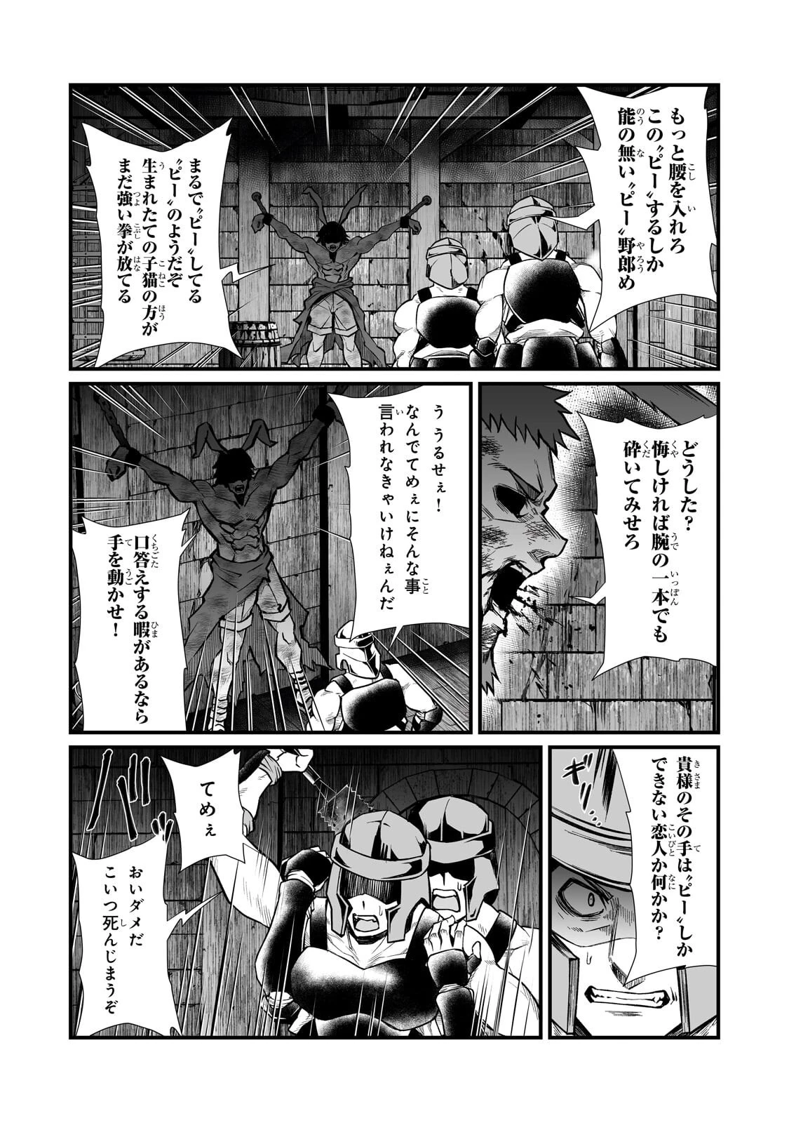ありふれた職業で世界最強 第92話 - 3