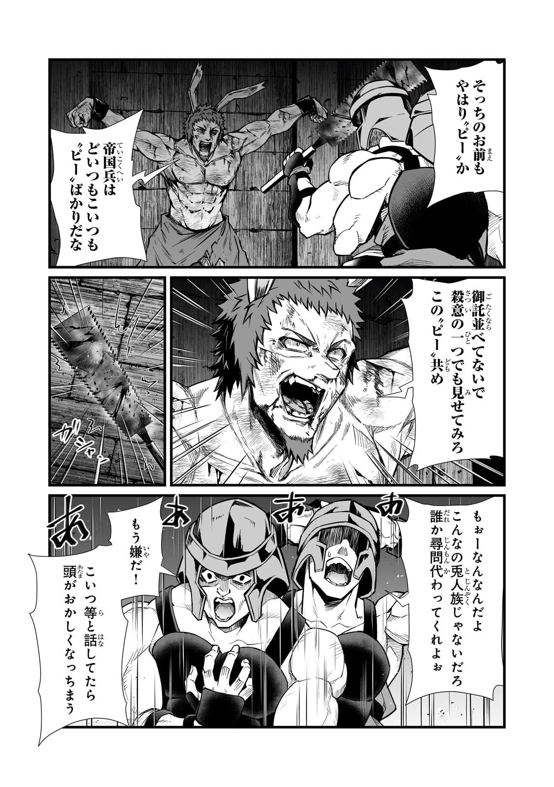 ありふれた職業で世界最強 第92話 - 4