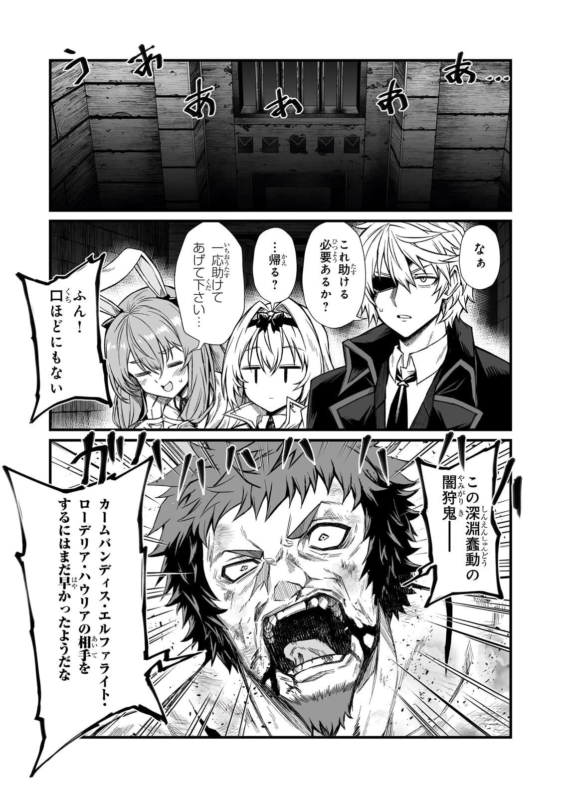 ありふれた職業で世界最強 第92話 - 5