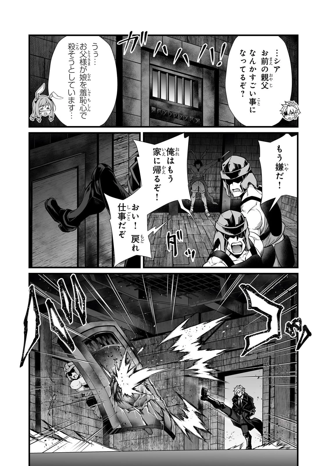 ありふれた職業で世界最強 第92話 - 6