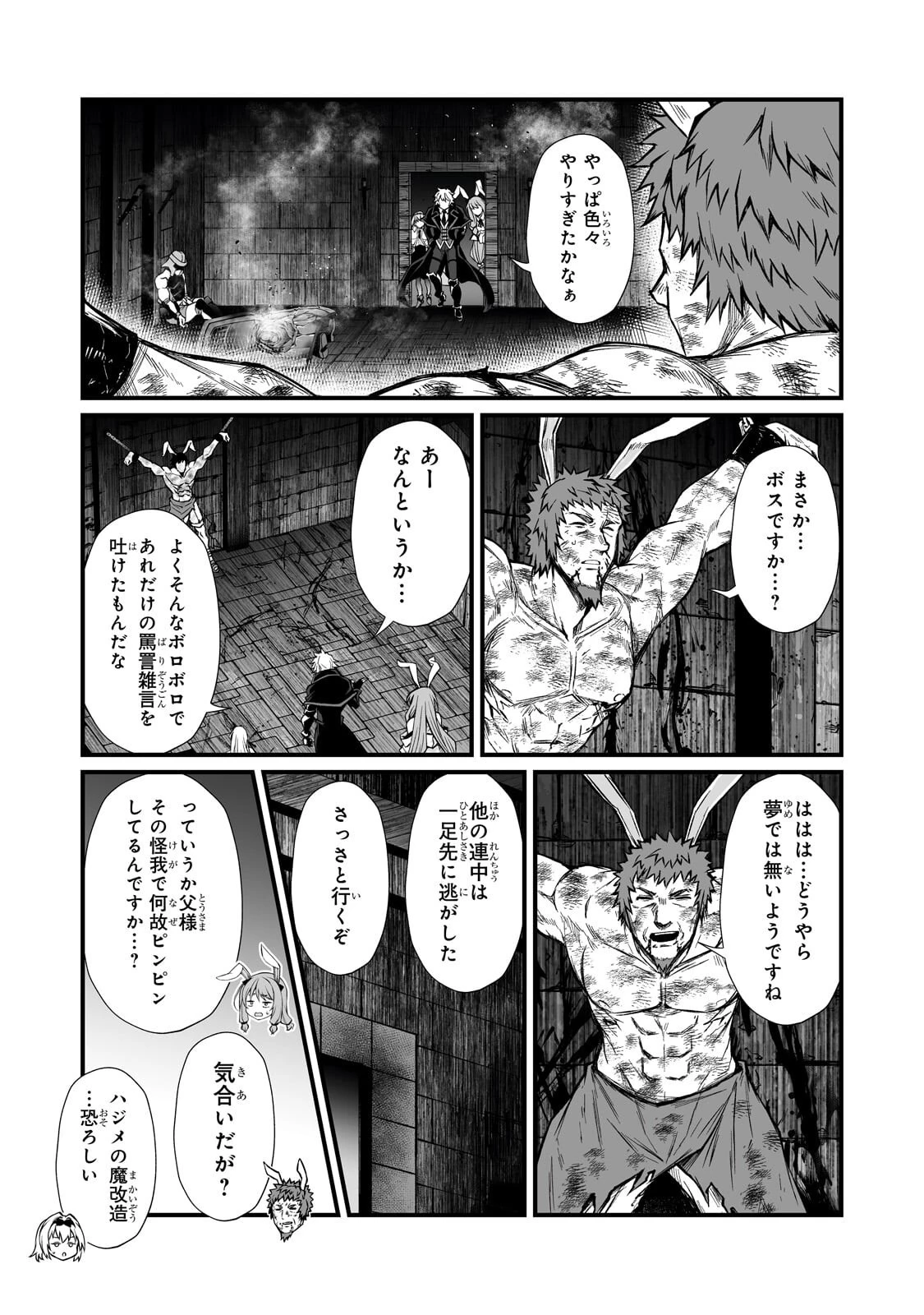 ありふれた職業で世界最強 第92話 - 7