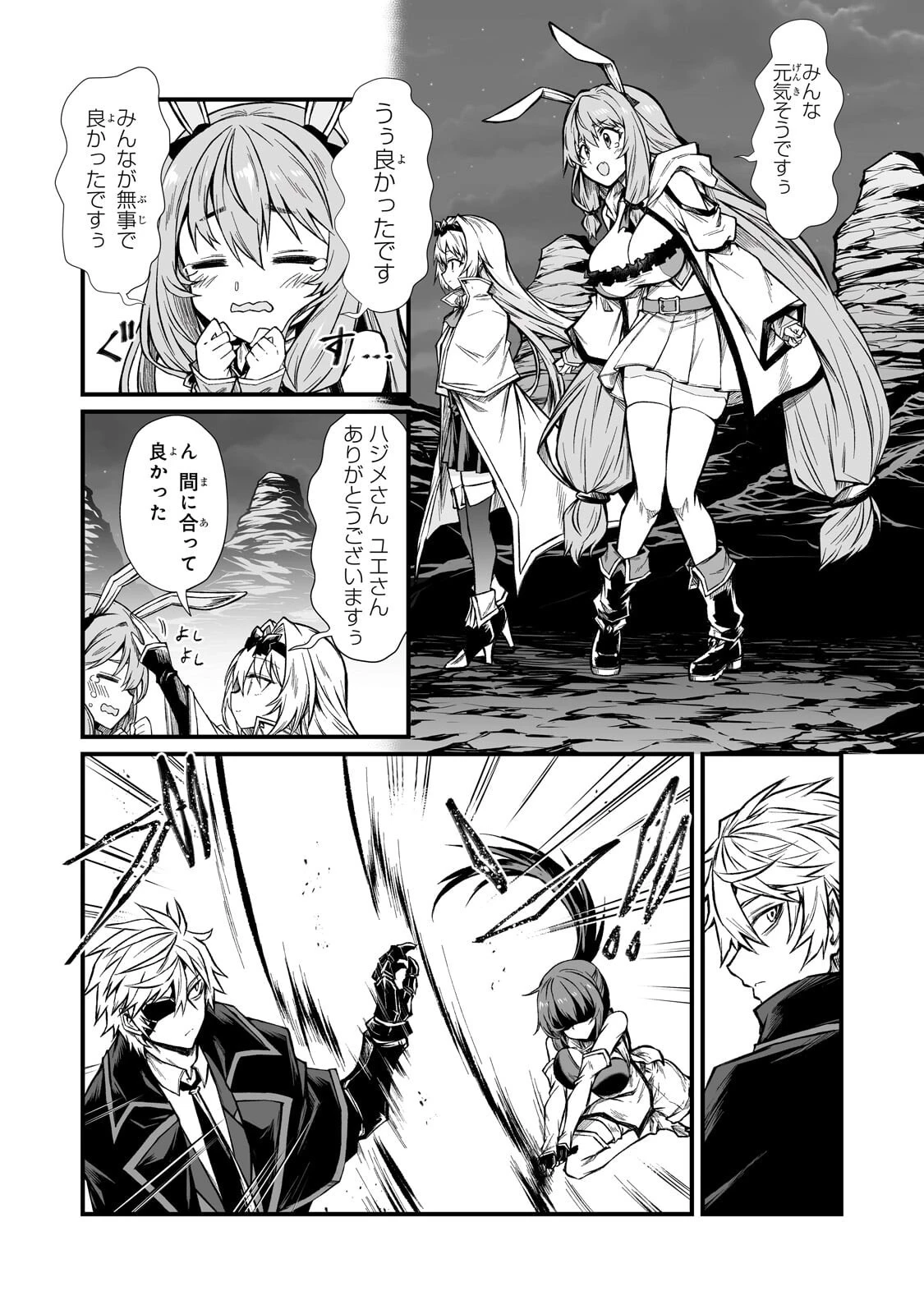 ありふれた職業で世界最強 第92話 - 9