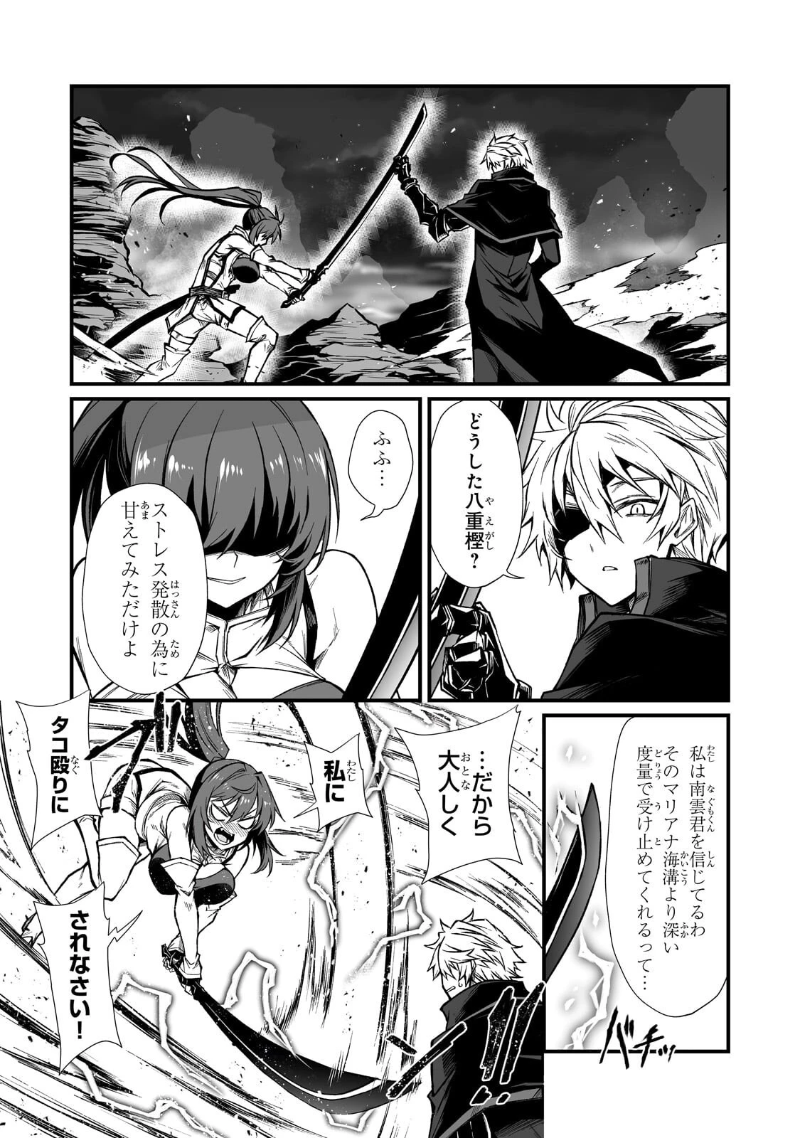 ありふれた職業で世界最強 第92話 - 10