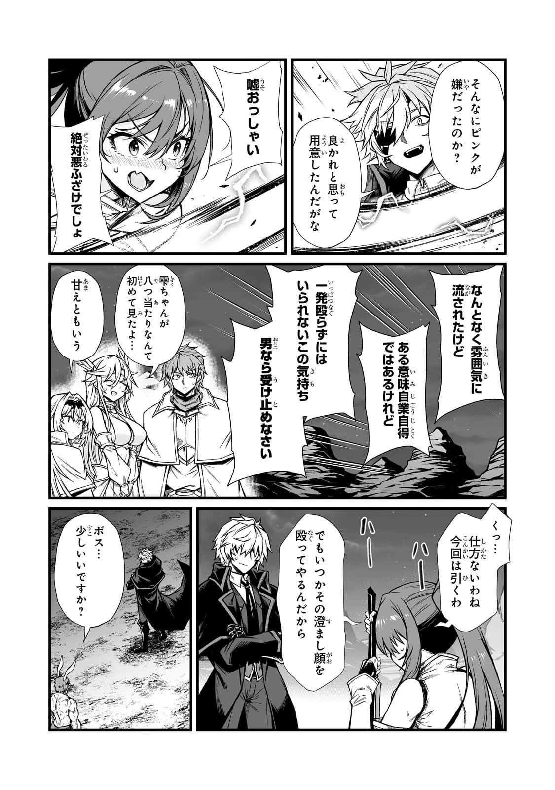 ありふれた職業で世界最強 第92話 - 11