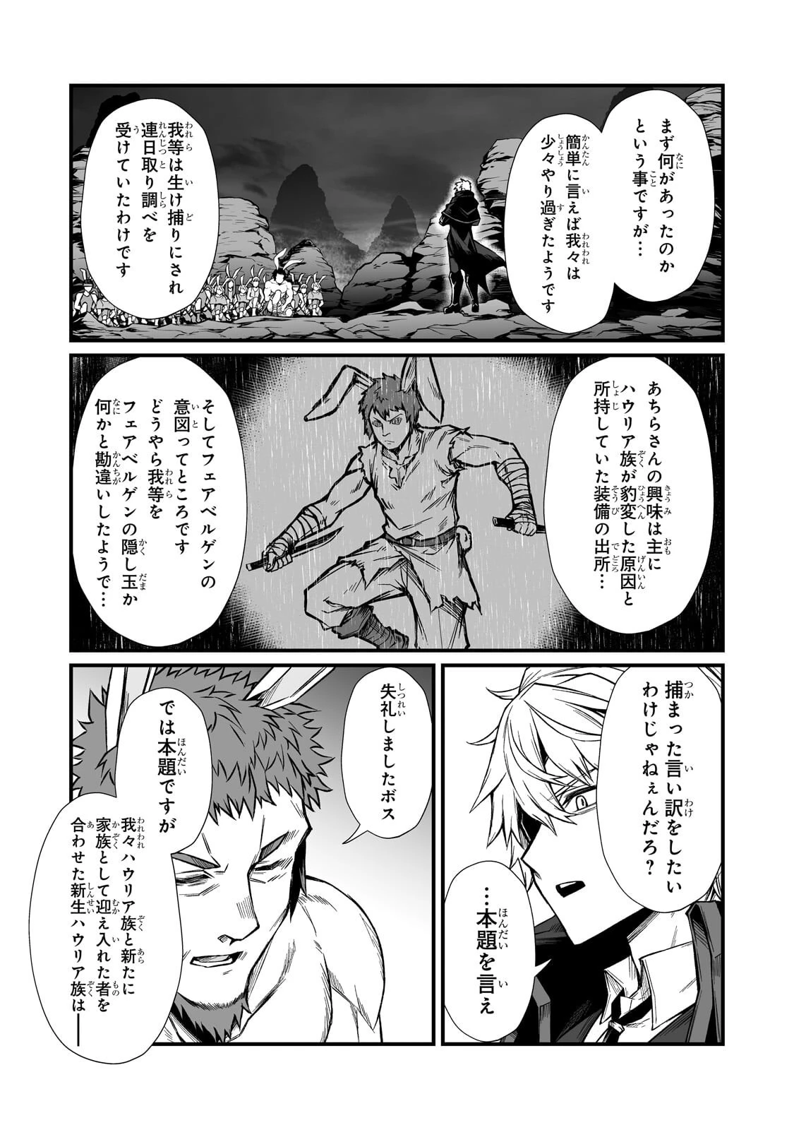 ありふれた職業で世界最強 第92話 - 12
