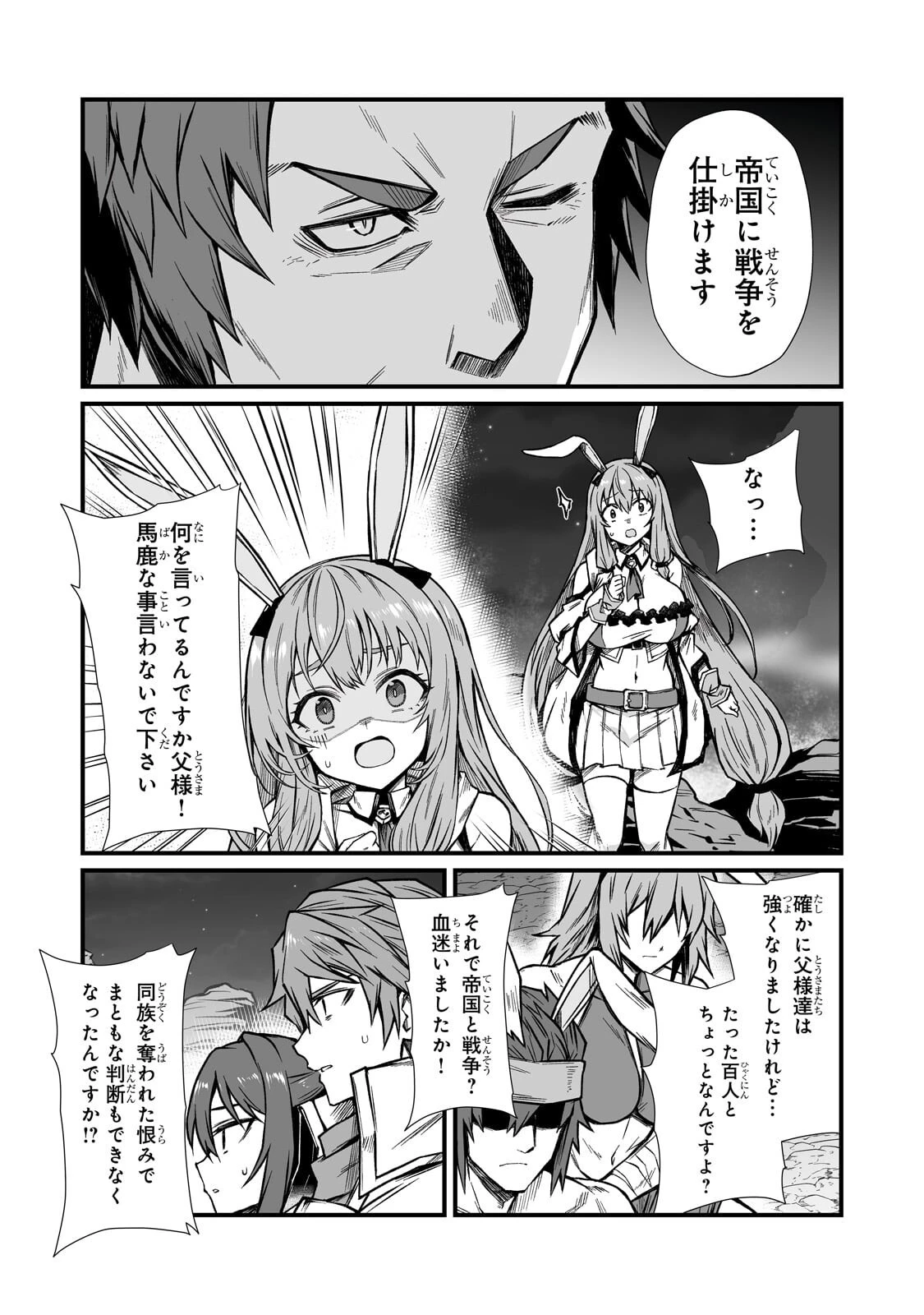 ありふれた職業で世界最強 第92話 - 13