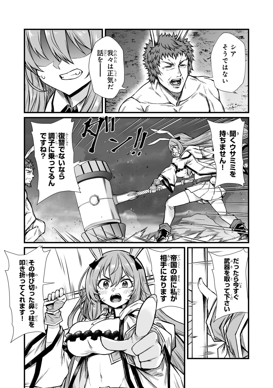 ありふれた職業で世界最強 第92話 - 14
