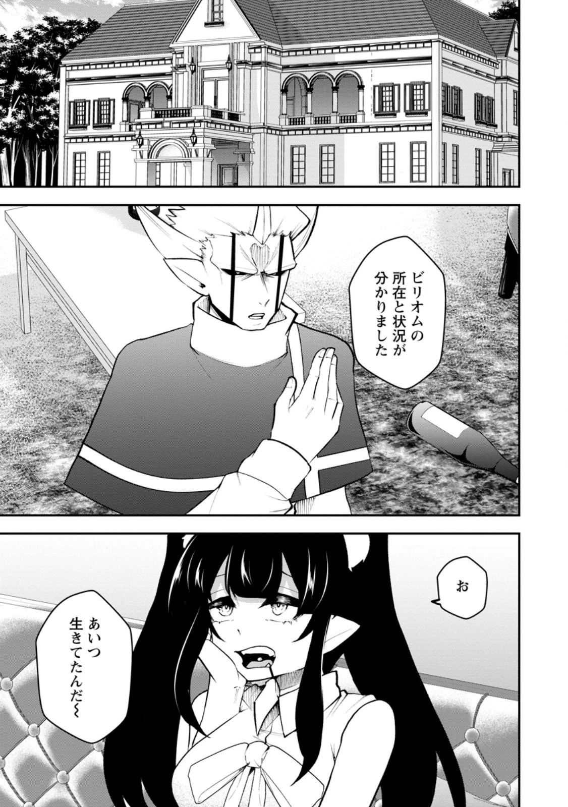 サキュバステイマーの異世界無双 ～幻獣たちの血を引く最強のサキュバスとはじめる魔族領開拓～ 第35話 - 1