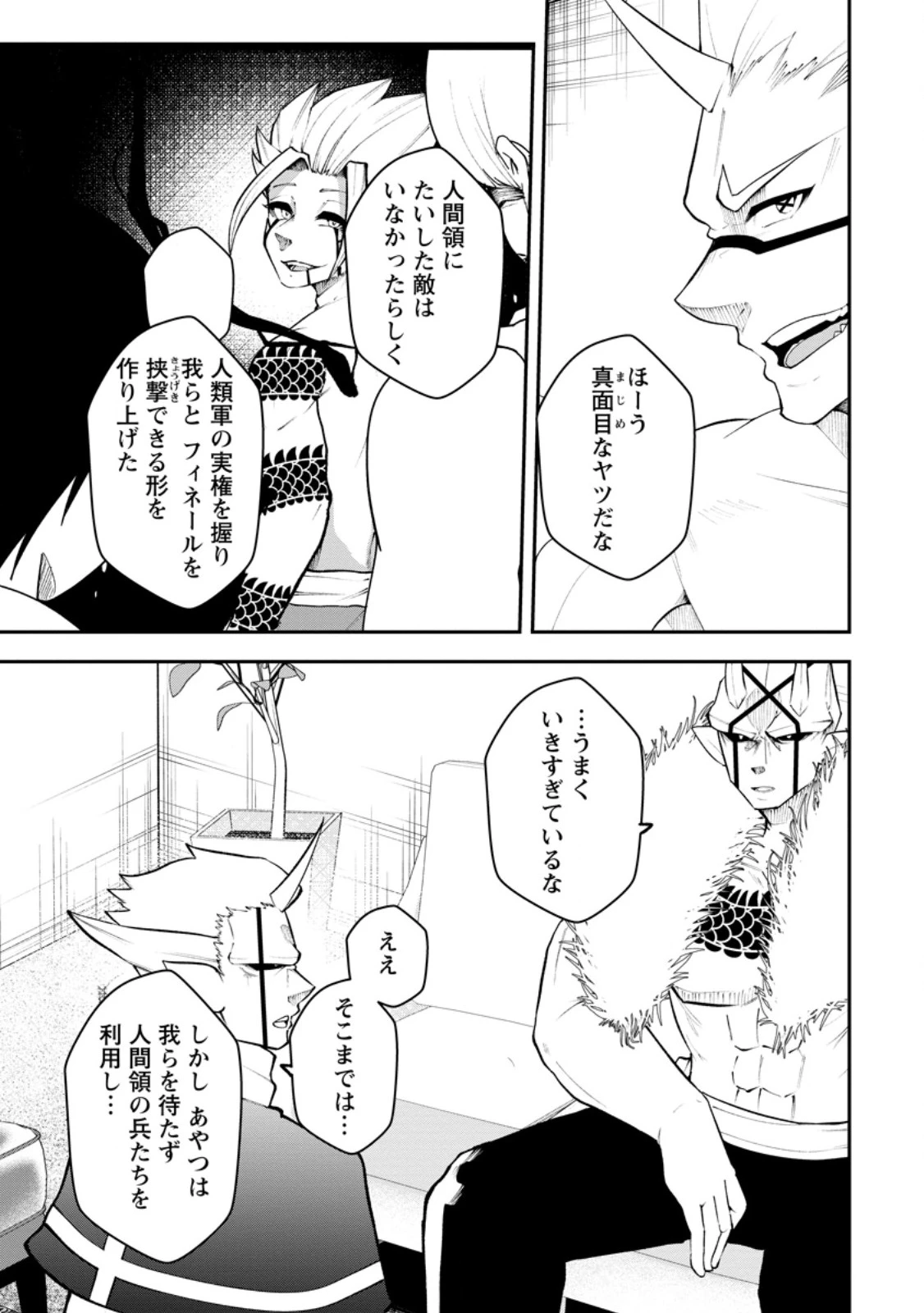 サキュバステイマーの異世界無双 ～幻獣たちの血を引く最強のサキュバスとはじめる魔族領開拓～ 第35話 - 3