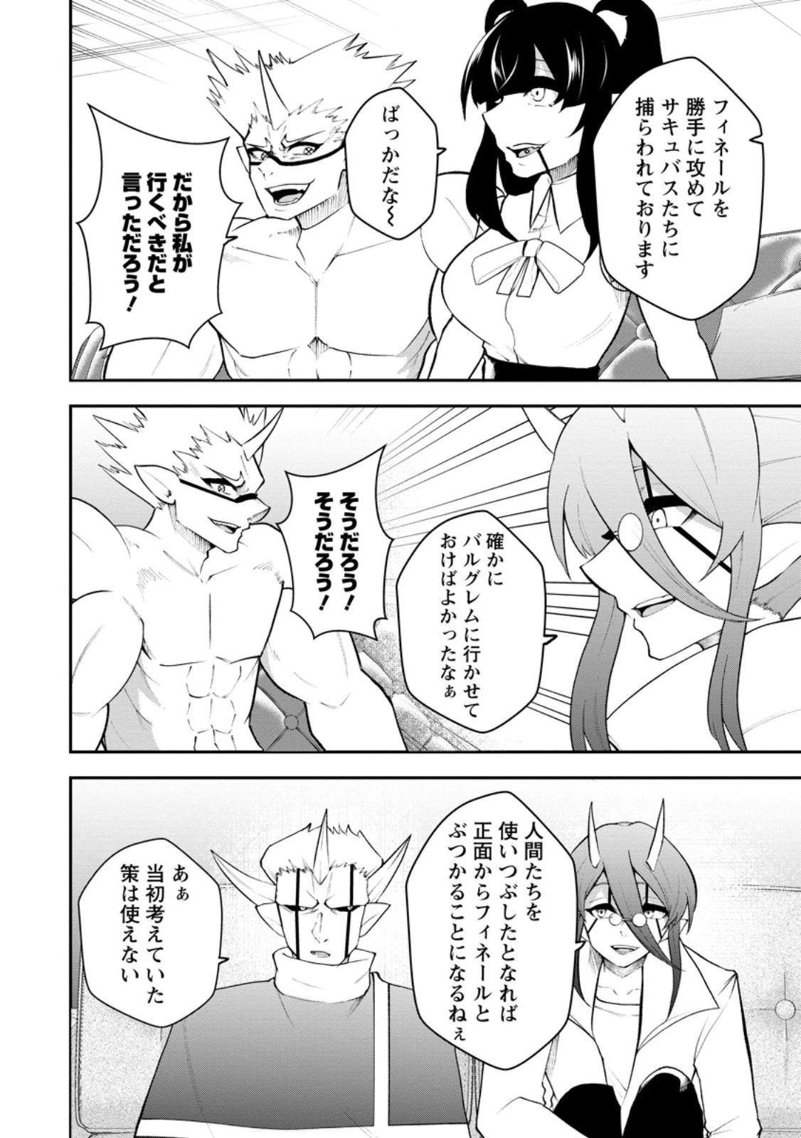 サキュバステイマーの異世界無双 ～幻獣たちの血を引く最強のサキュバスとはじめる魔族領開拓～ 第35話 - 4